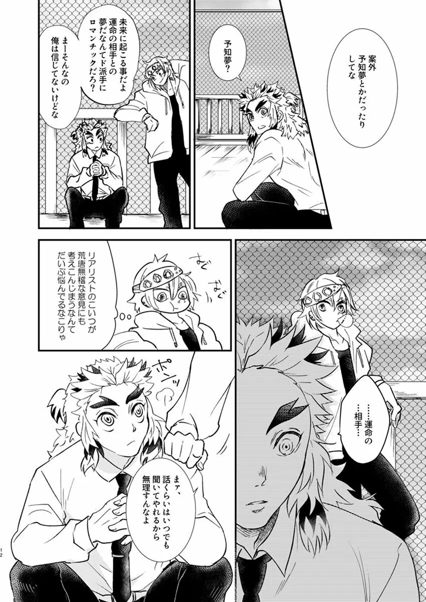 夢か現か Page.10