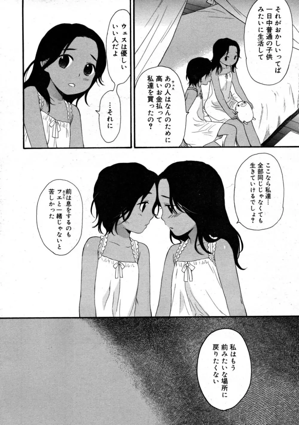 COMIC RiN 2008-03 Page.107