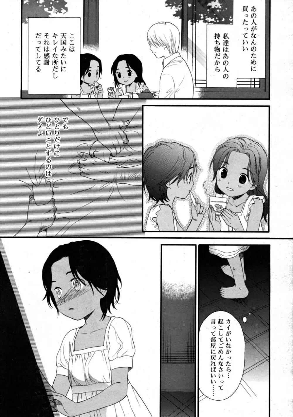 COMIC RiN 2008-03 Page.111