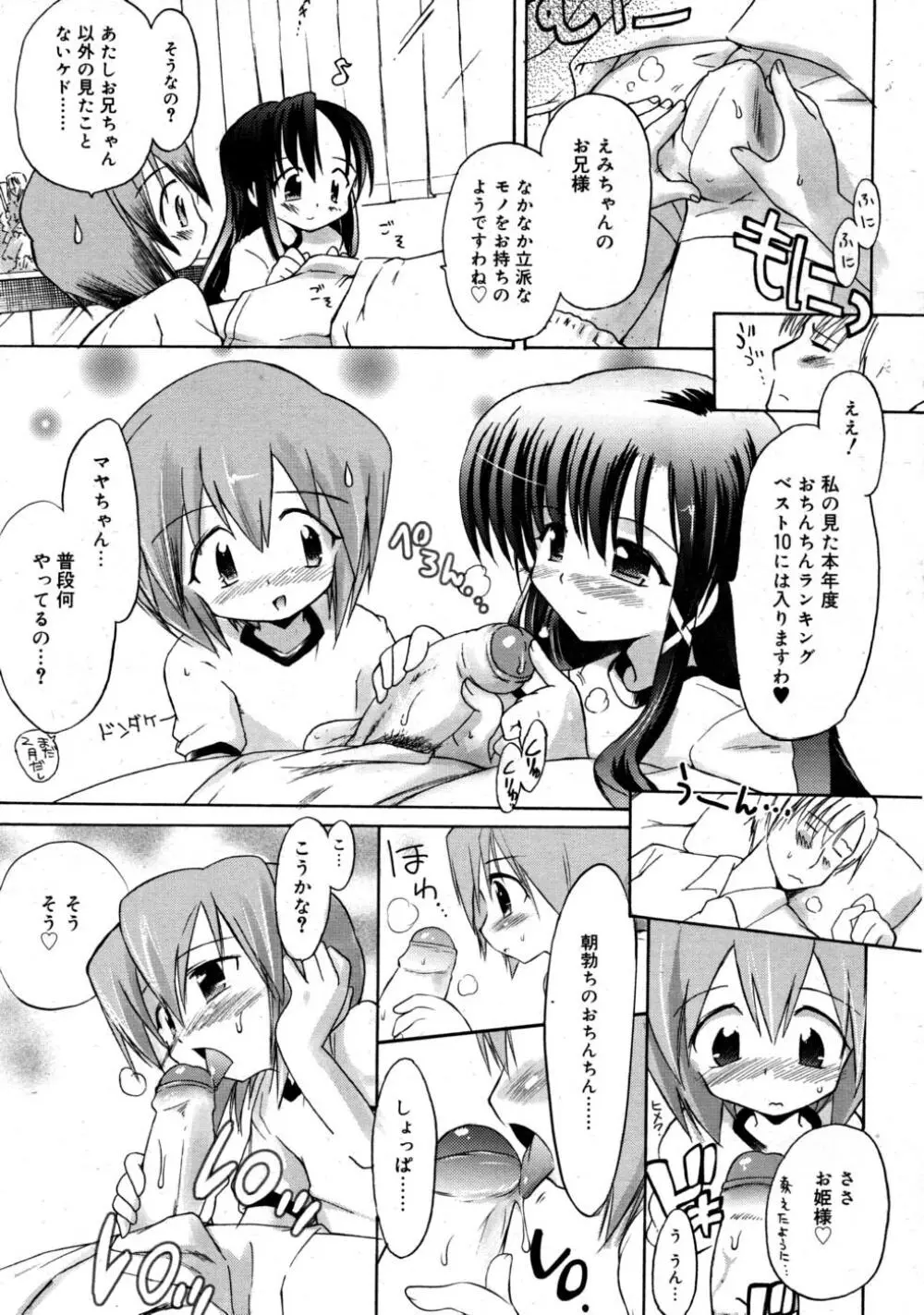 COMIC RiN 2008-03 Page.123