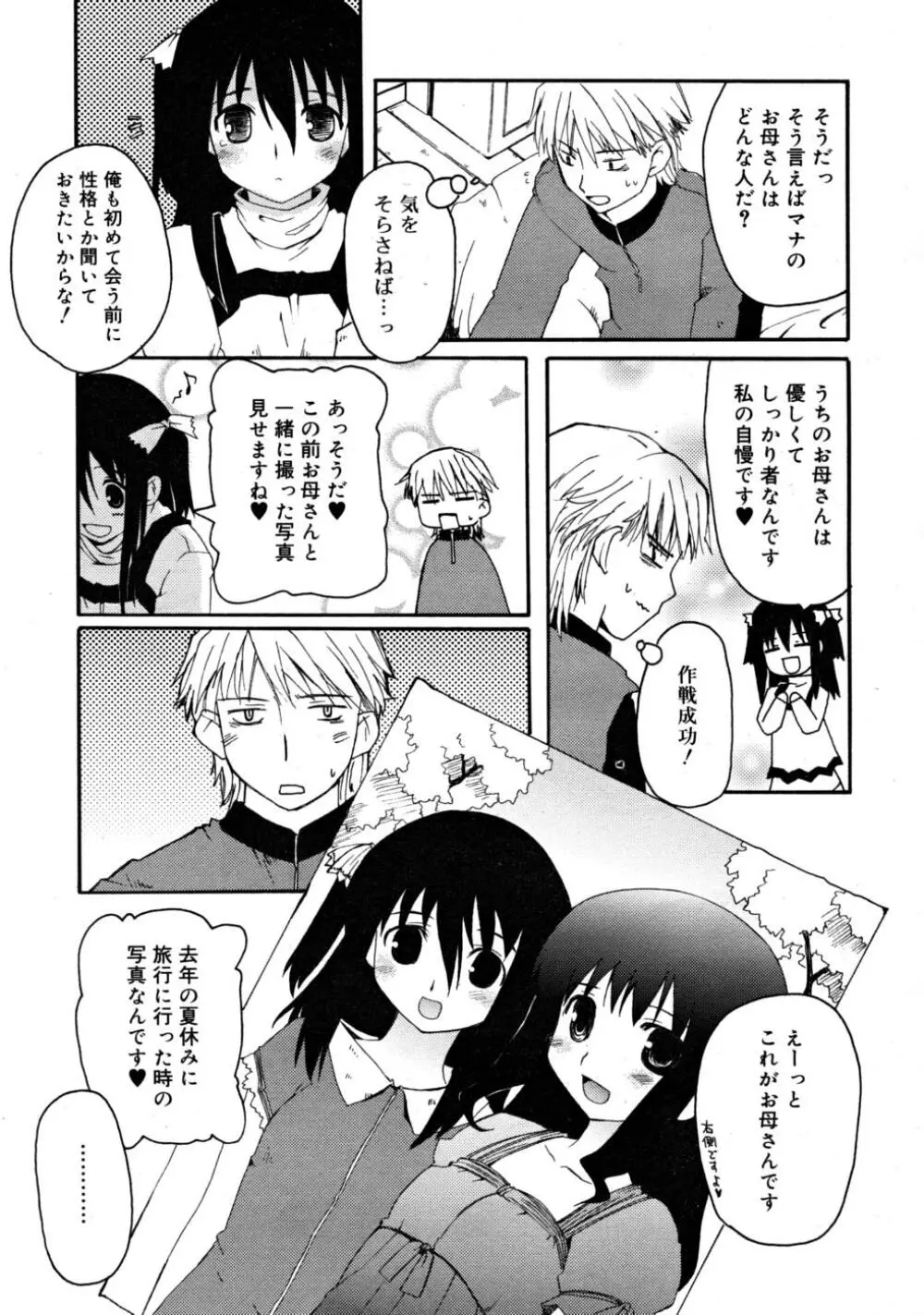 COMIC RiN 2008-03 Page.13