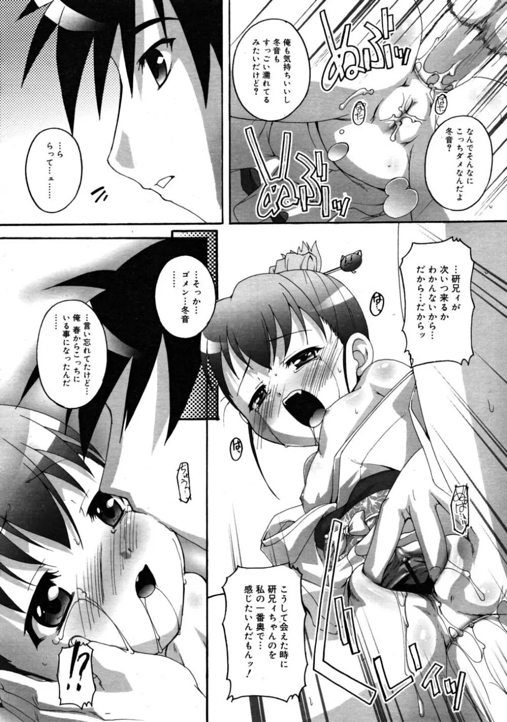 COMIC RiN 2008-03 Page.152