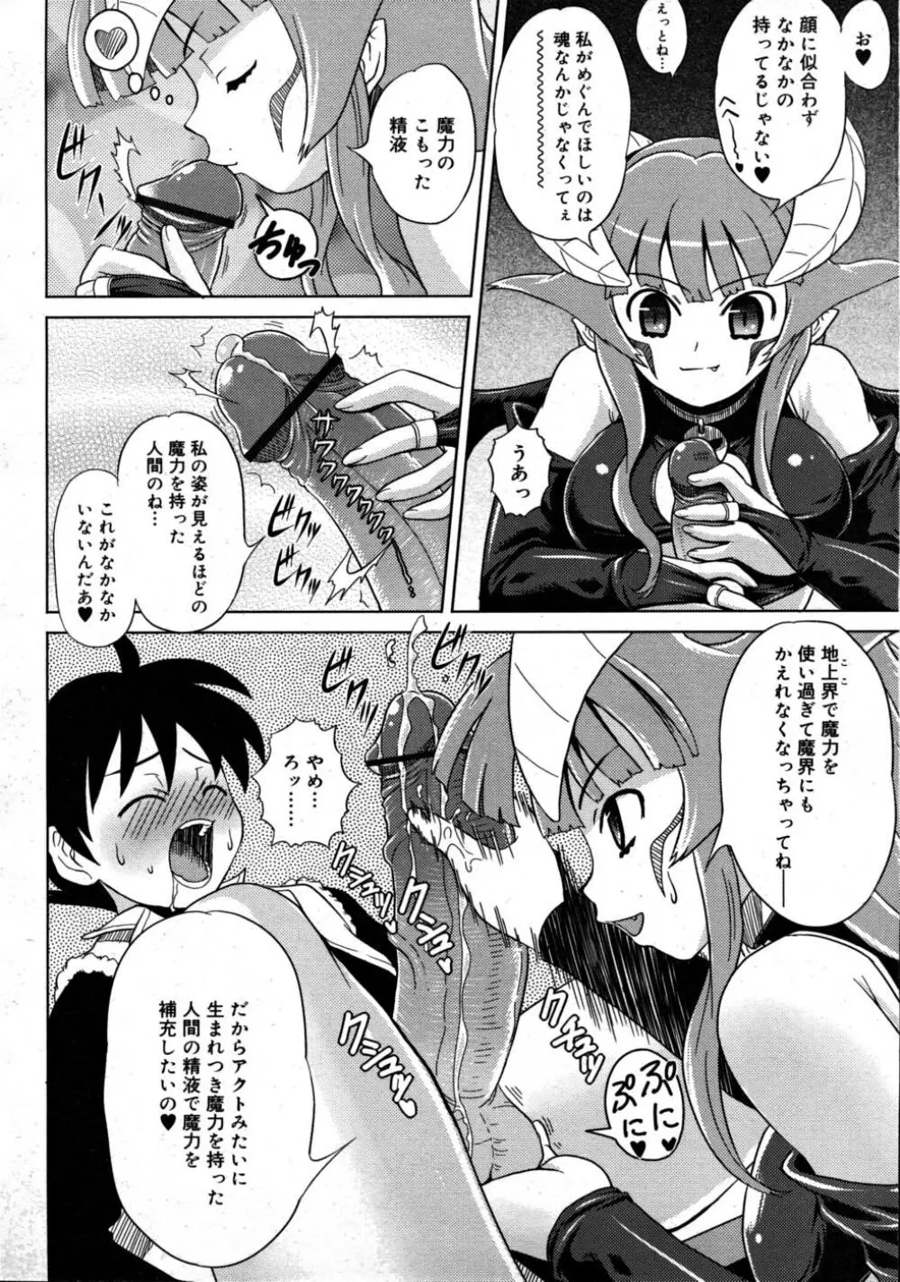 COMIC RiN 2008-03 Page.206