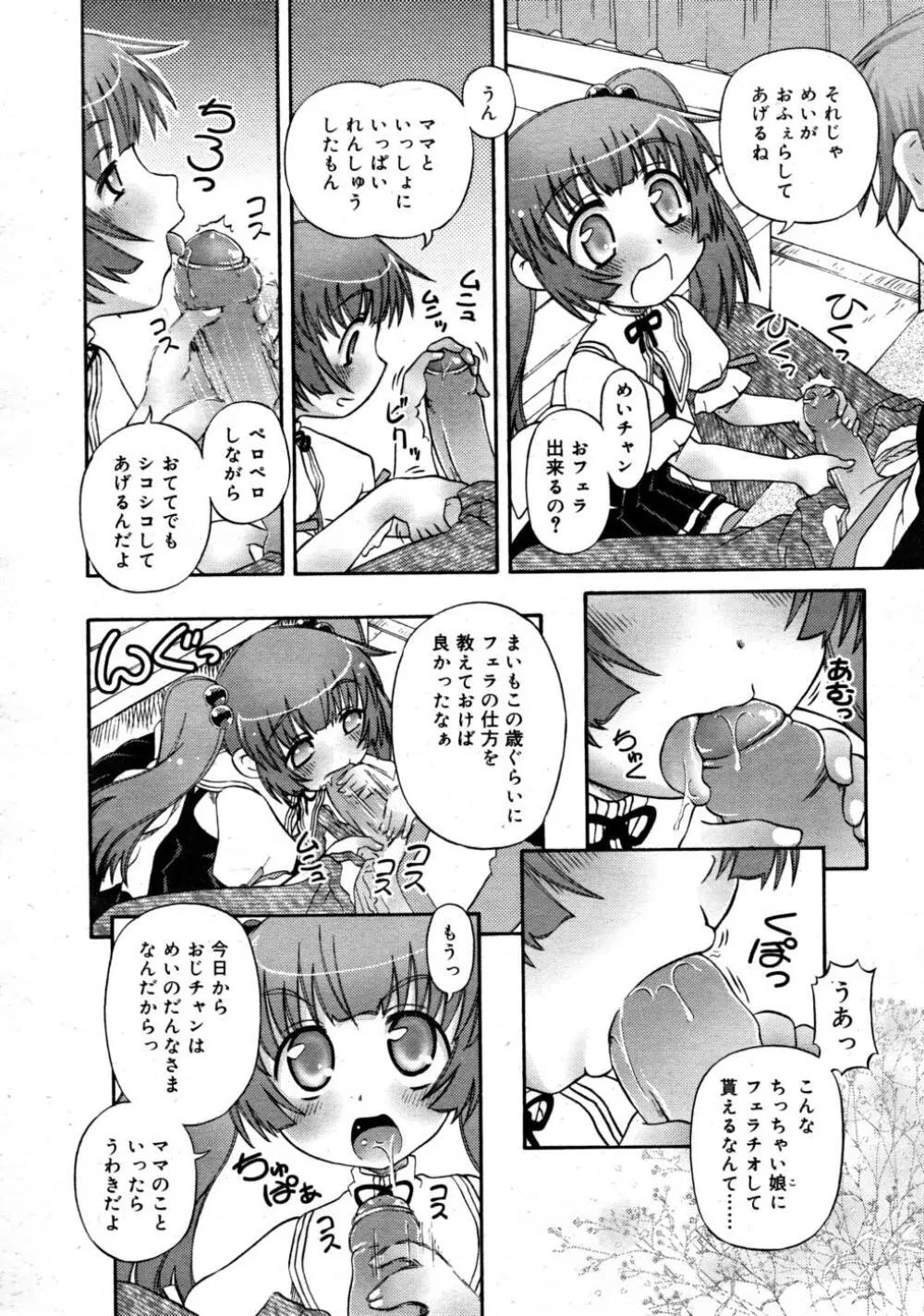 COMIC RiN 2008-03 Page.256