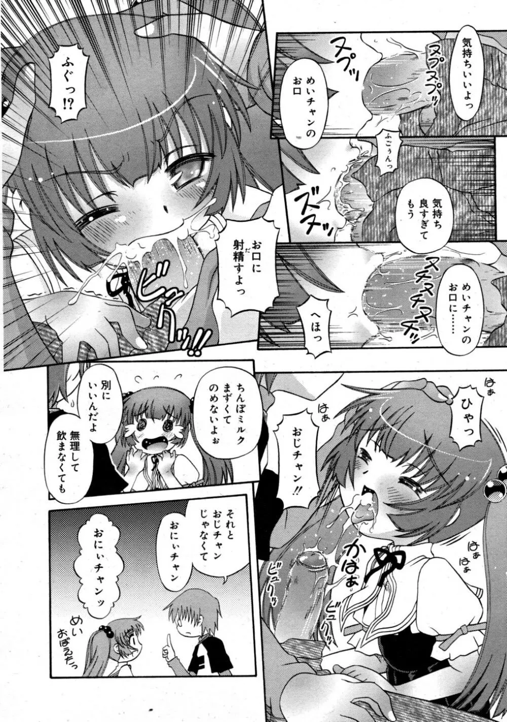 COMIC RiN 2008-03 Page.258