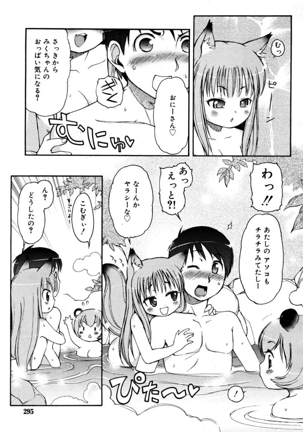 COMIC RiN 2008-03 Page.295