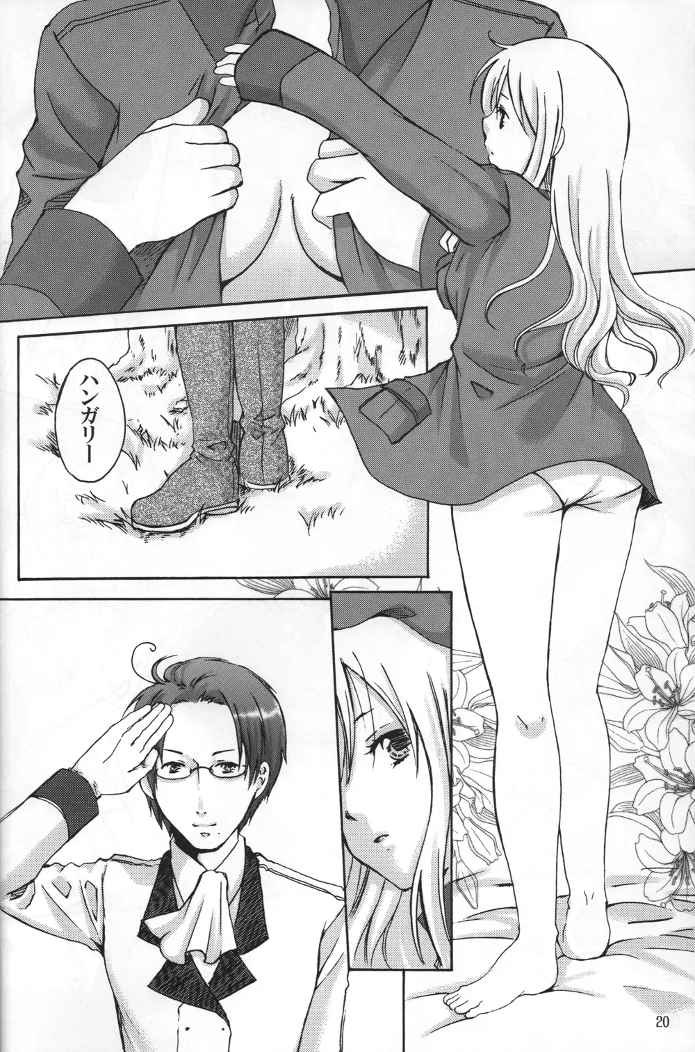 凛として咲く花の如く Page.20