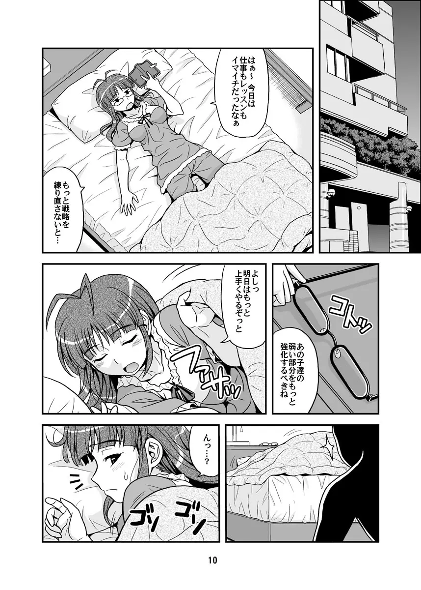 いっぱいりっぱい Page.10