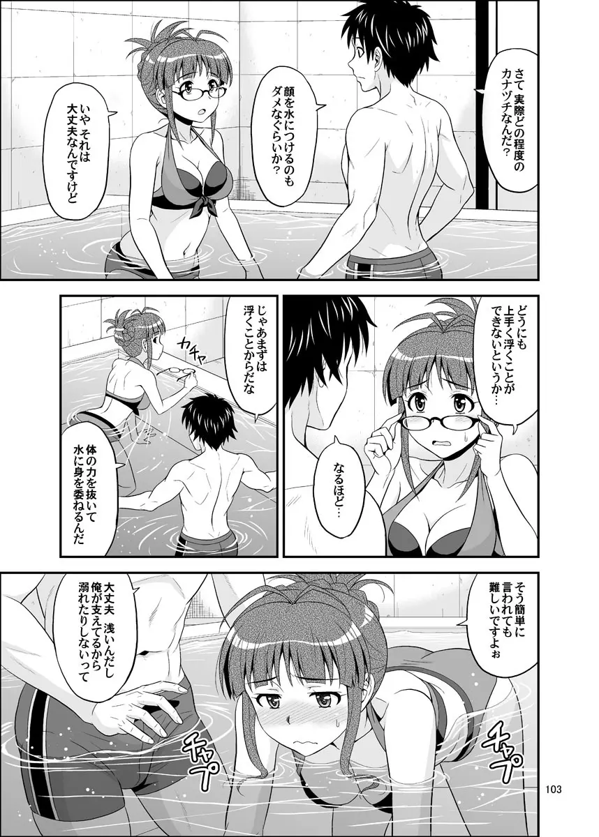 いっぱいりっぱい Page.103