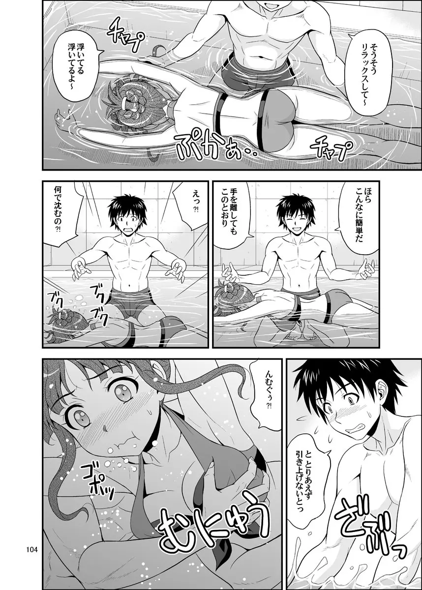 いっぱいりっぱい Page.104