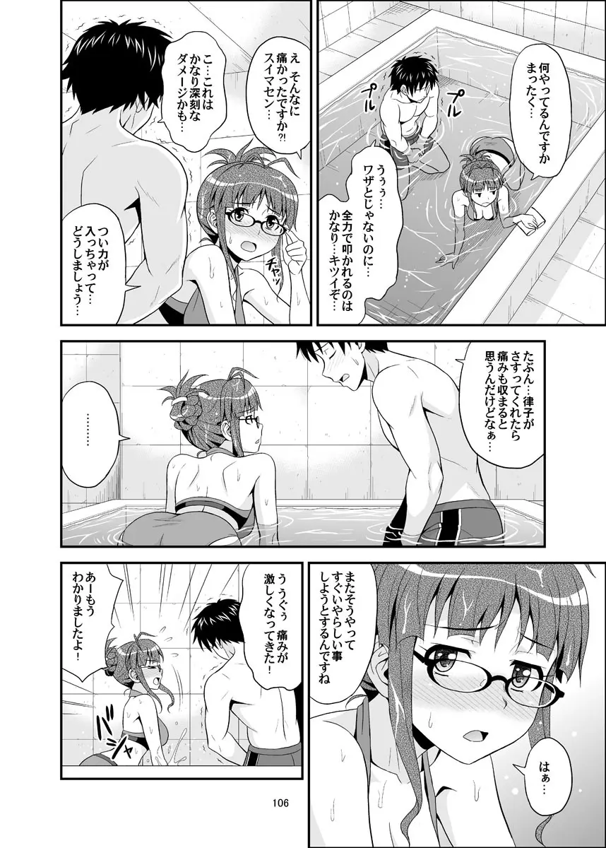 いっぱいりっぱい Page.106