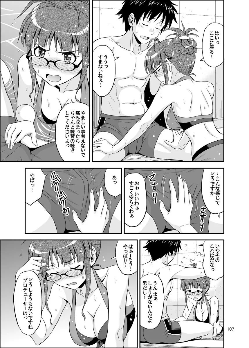 いっぱいりっぱい Page.107