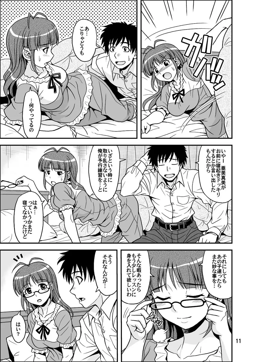 いっぱいりっぱい Page.11