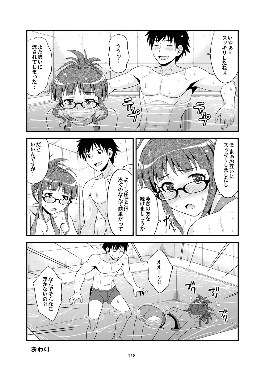 いっぱいりっぱい Page.118