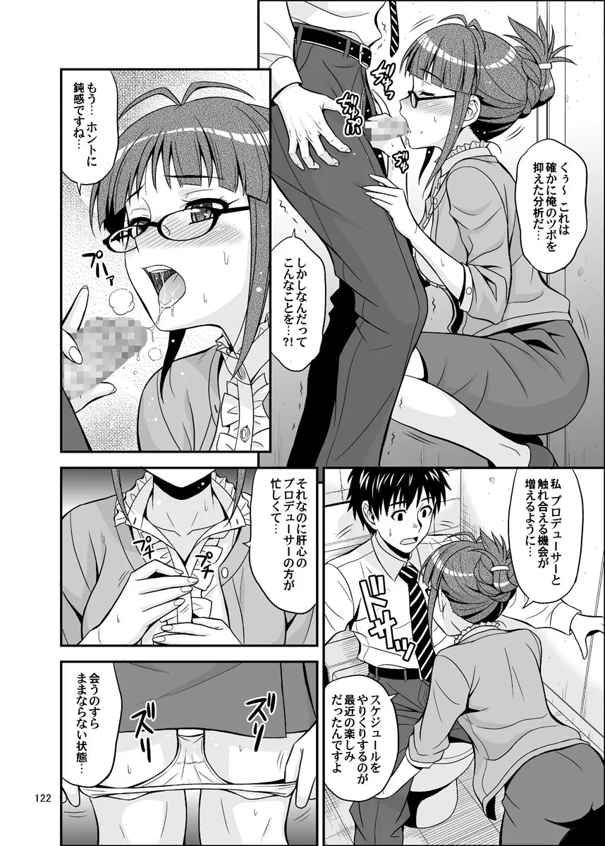 いっぱいりっぱい Page.122