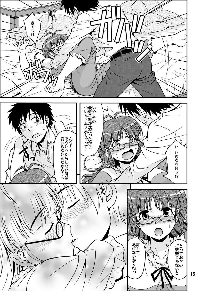 いっぱいりっぱい Page.15