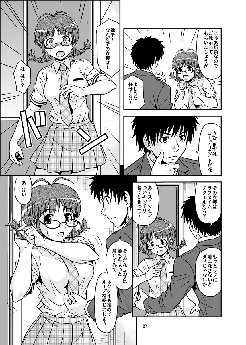 いっぱいりっぱい Page.27