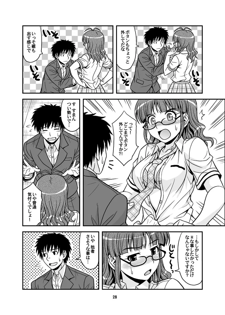 いっぱいりっぱい Page.28