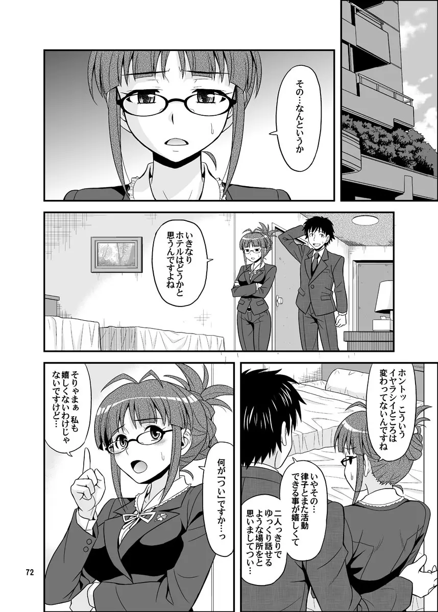 いっぱいりっぱい Page.72