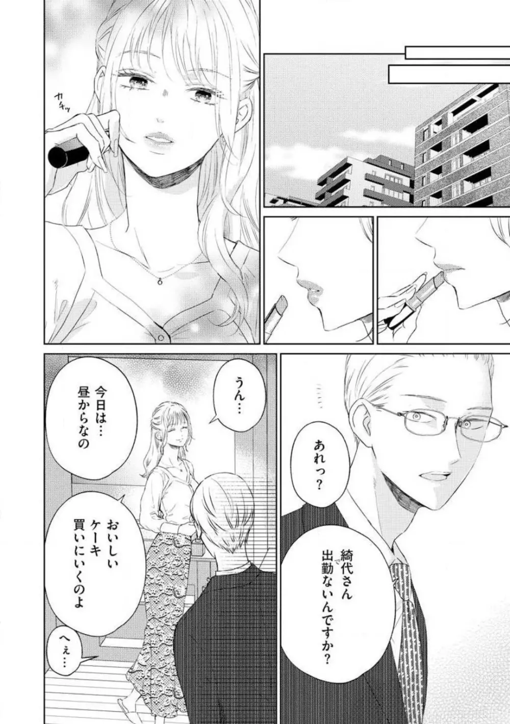 29歳の不・純愛 〜あなたが恋しいだけだった〜 1-5 Page.100