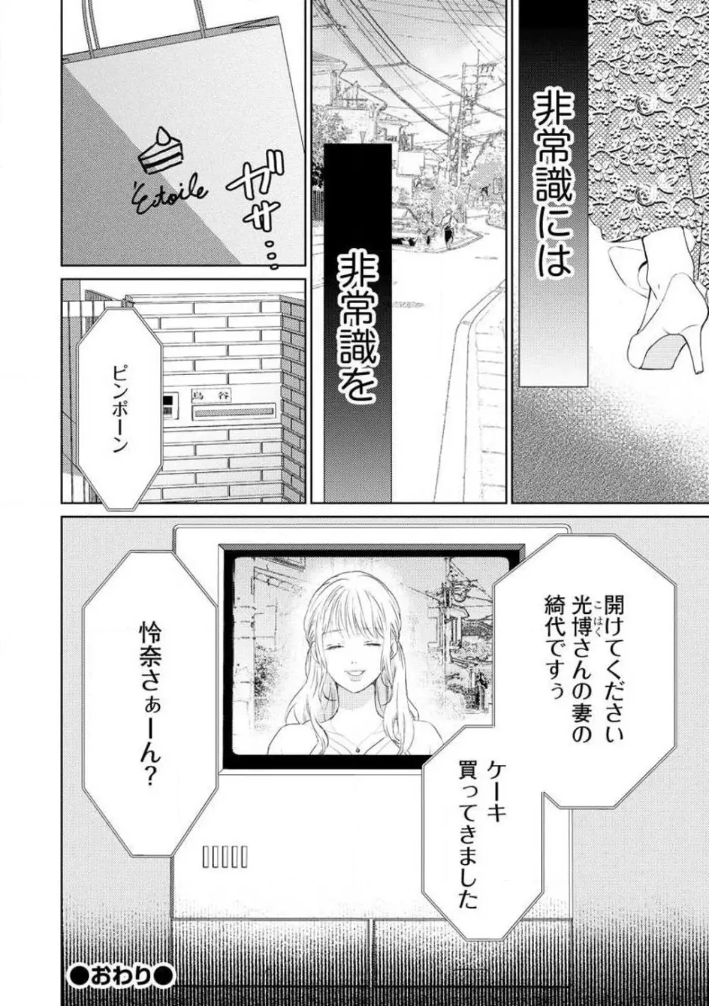 29歳の不・純愛 〜あなたが恋しいだけだった〜 1-5 Page.102