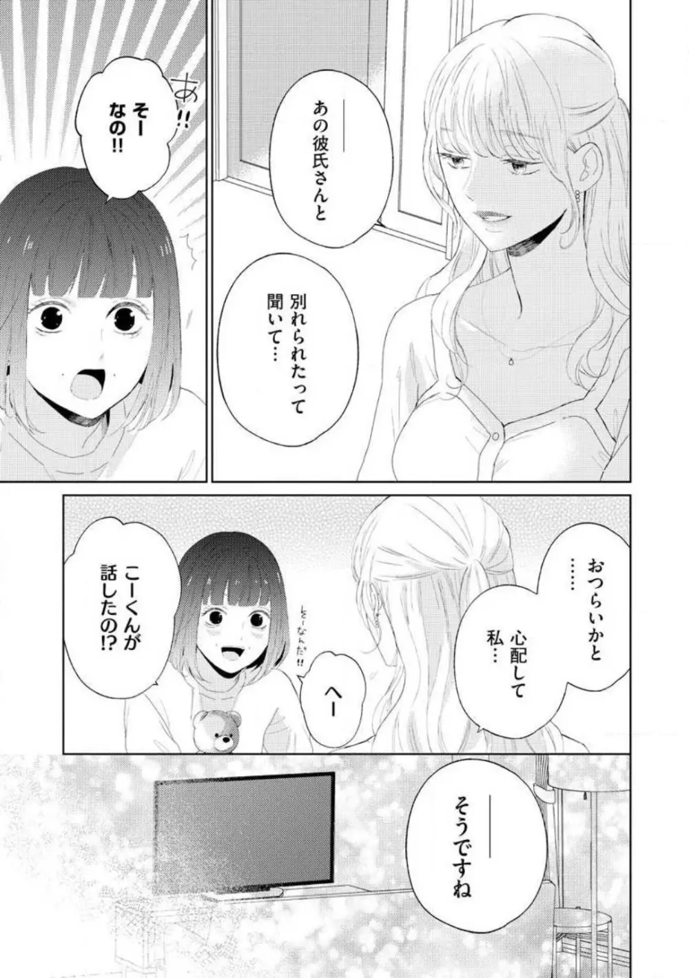 29歳の不・純愛 〜あなたが恋しいだけだった〜 1-5 Page.108