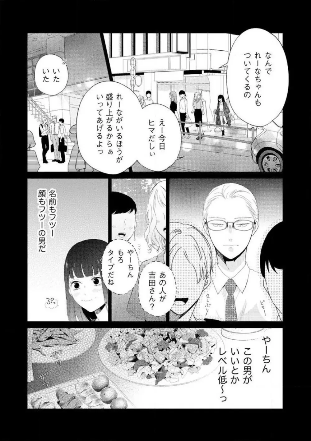 29歳の不・純愛 〜あなたが恋しいだけだった〜 1-5 Page.111