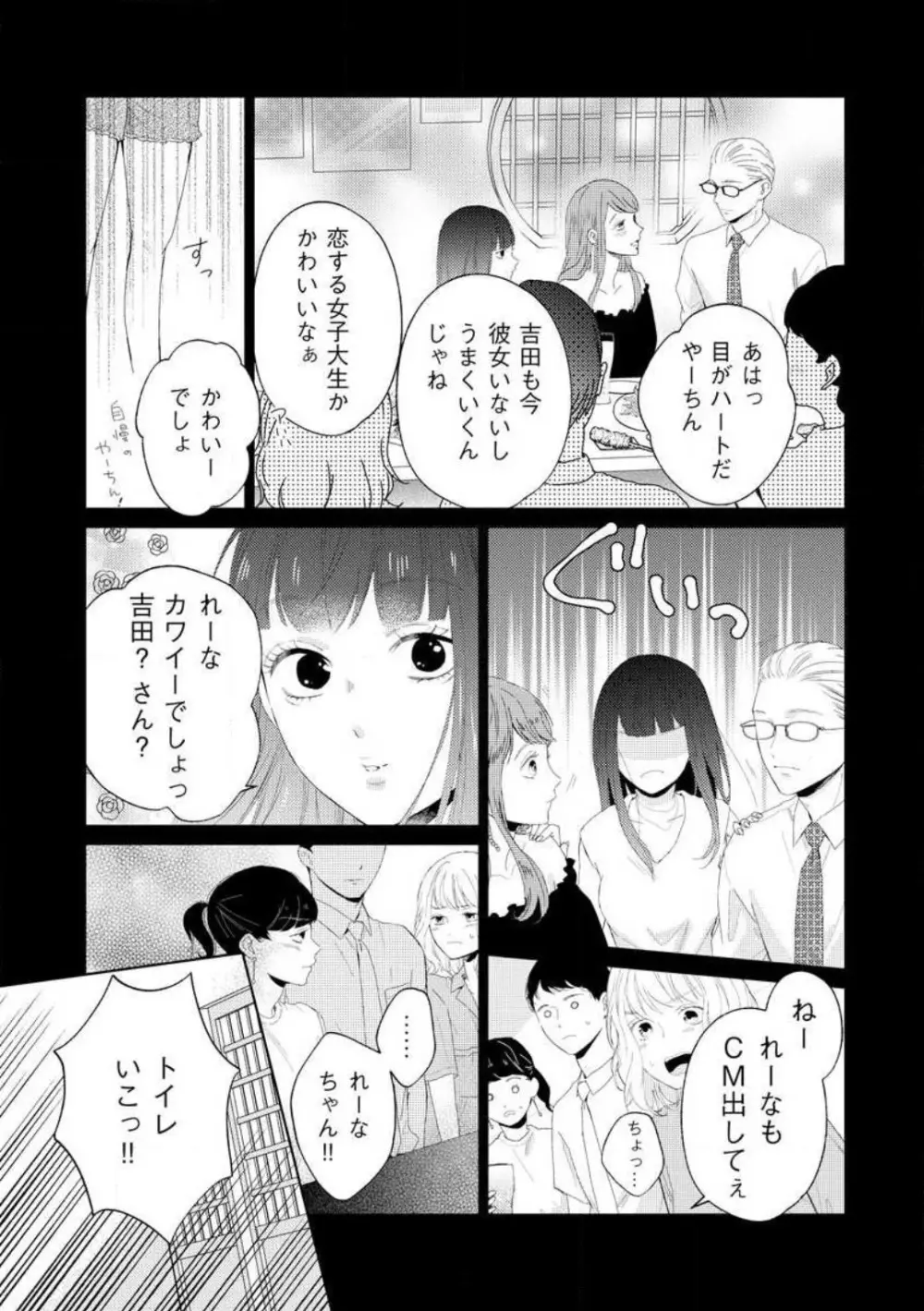 29歳の不・純愛 〜あなたが恋しいだけだった〜 1-5 Page.112