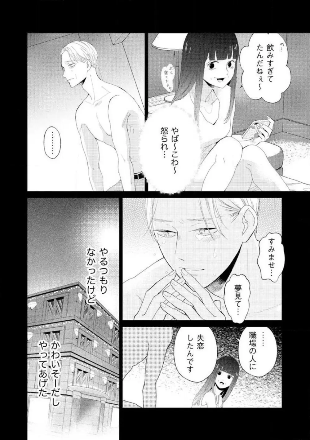 29歳の不・純愛 〜あなたが恋しいだけだった〜 1-5 Page.115