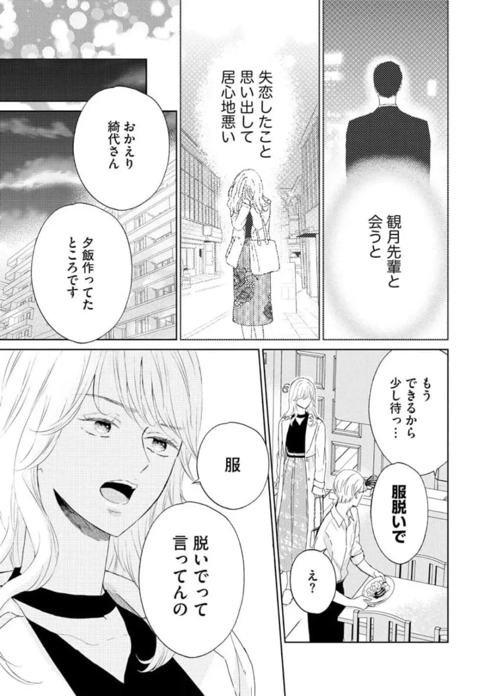 29歳の不・純愛 〜あなたが恋しいだけだった〜 1-5 Page.12