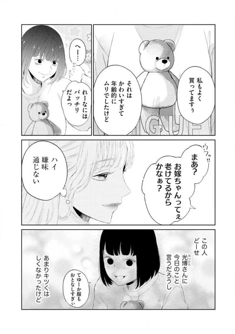 29歳の不・純愛 〜あなたが恋しいだけだった〜 1-5 Page.120