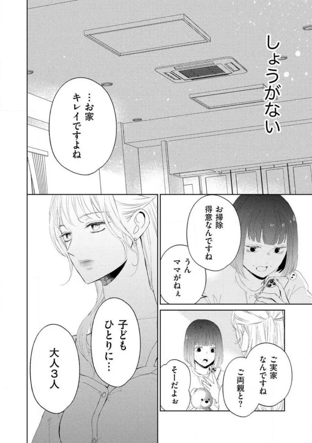 29歳の不・純愛 〜あなたが恋しいだけだった〜 1-5 Page.121