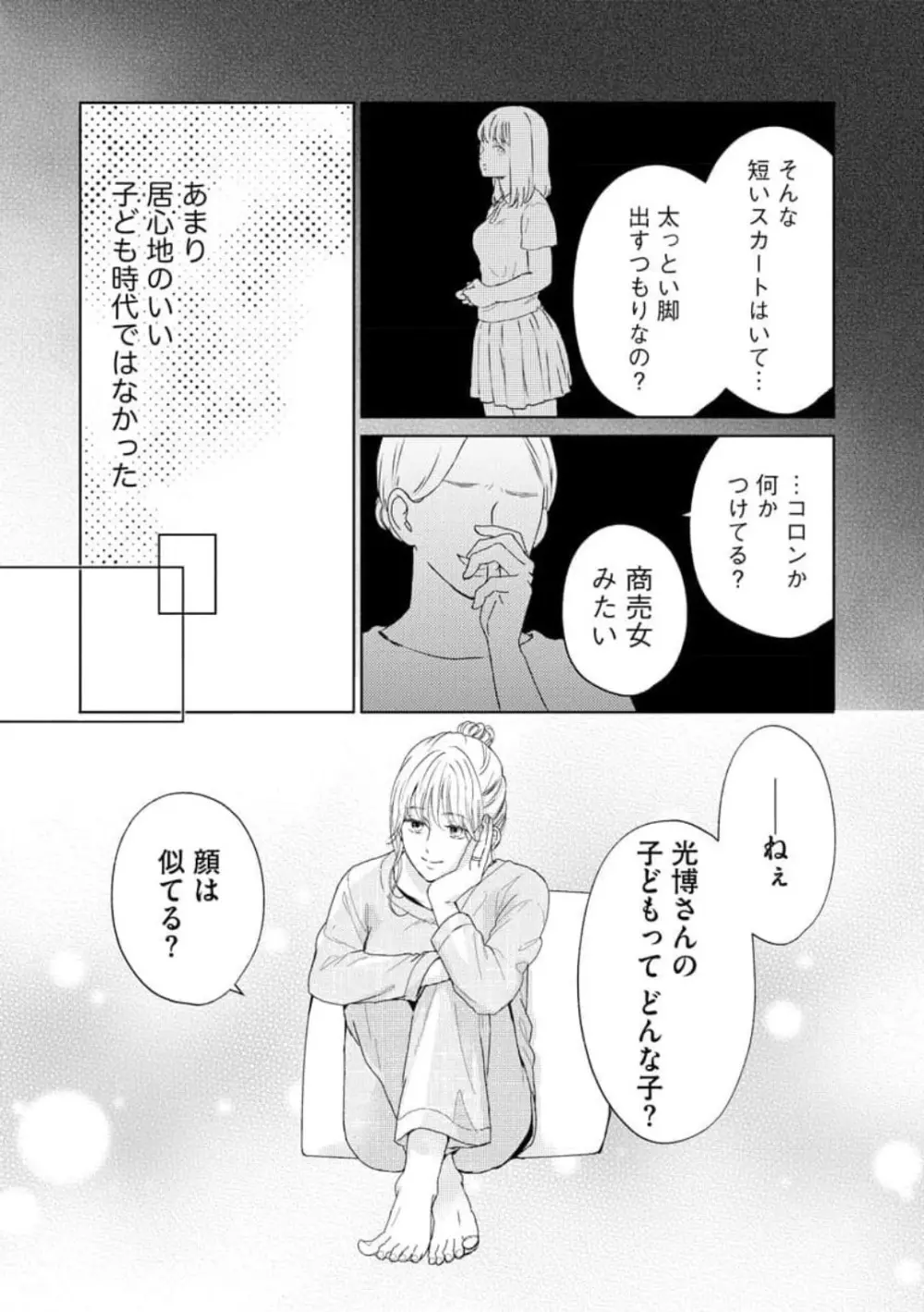 29歳の不・純愛 〜あなたが恋しいだけだった〜 1-5 Page.15