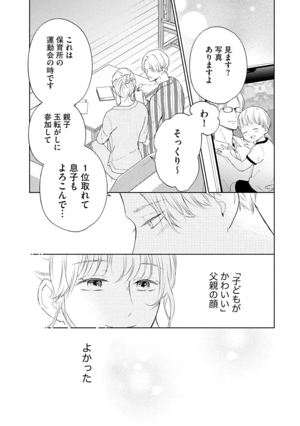 29歳の不・純愛 〜あなたが恋しいだけだった〜 1-5 Page.16