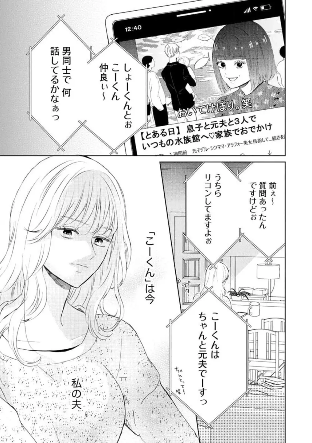 29歳の不・純愛 〜あなたが恋しいだけだった〜 1-5 Page.2