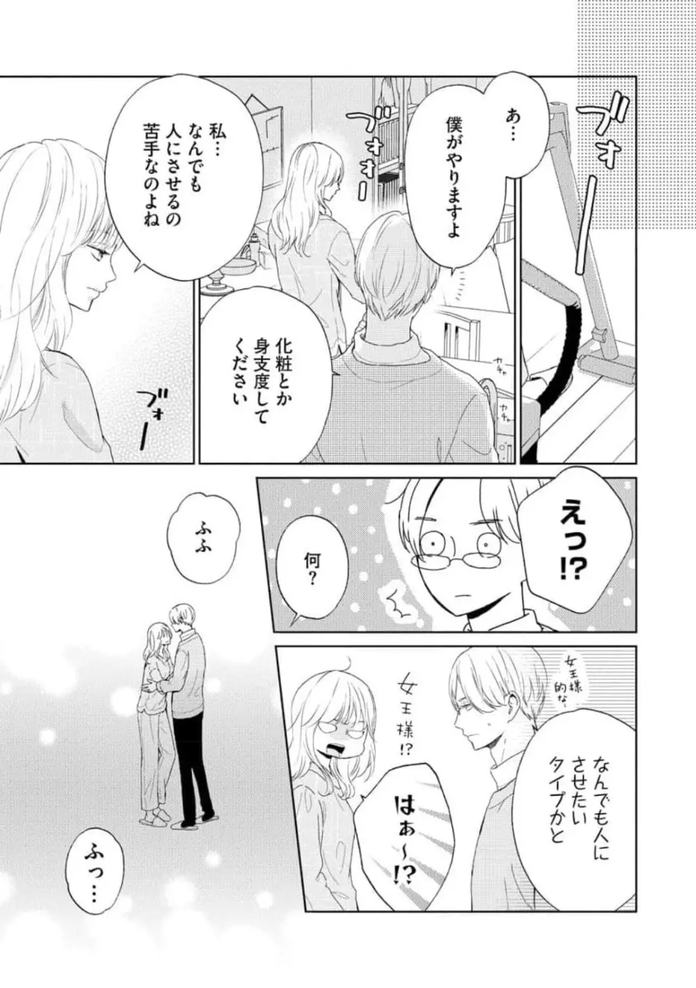 29歳の不・純愛 〜あなたが恋しいだけだった〜 1-5 Page.22