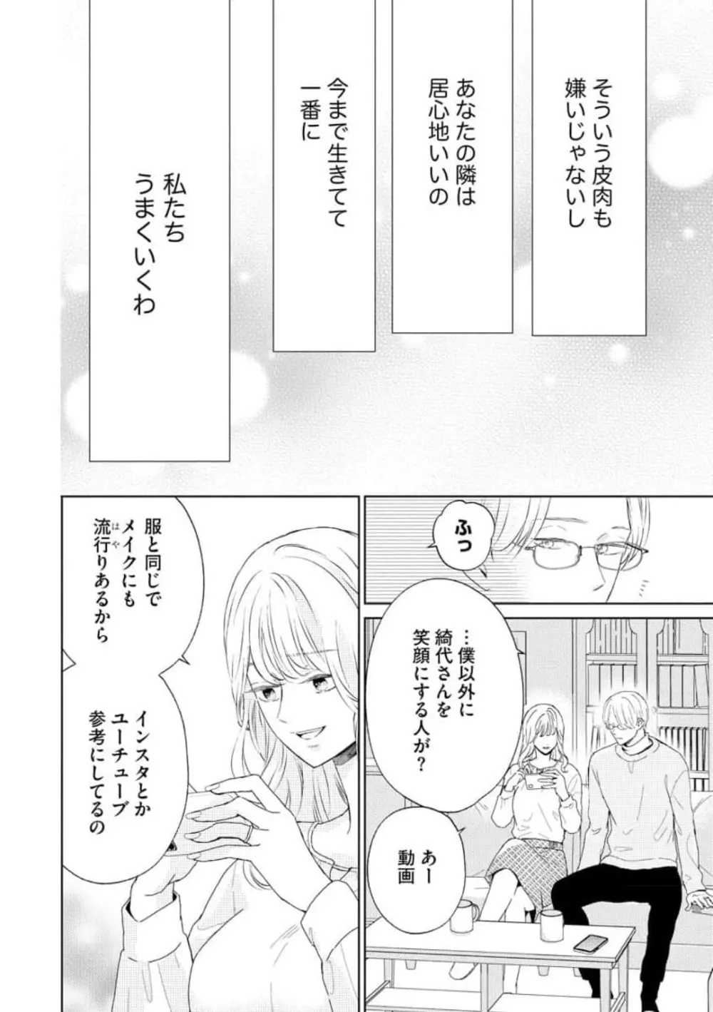 29歳の不・純愛 〜あなたが恋しいだけだった〜 1-5 Page.23