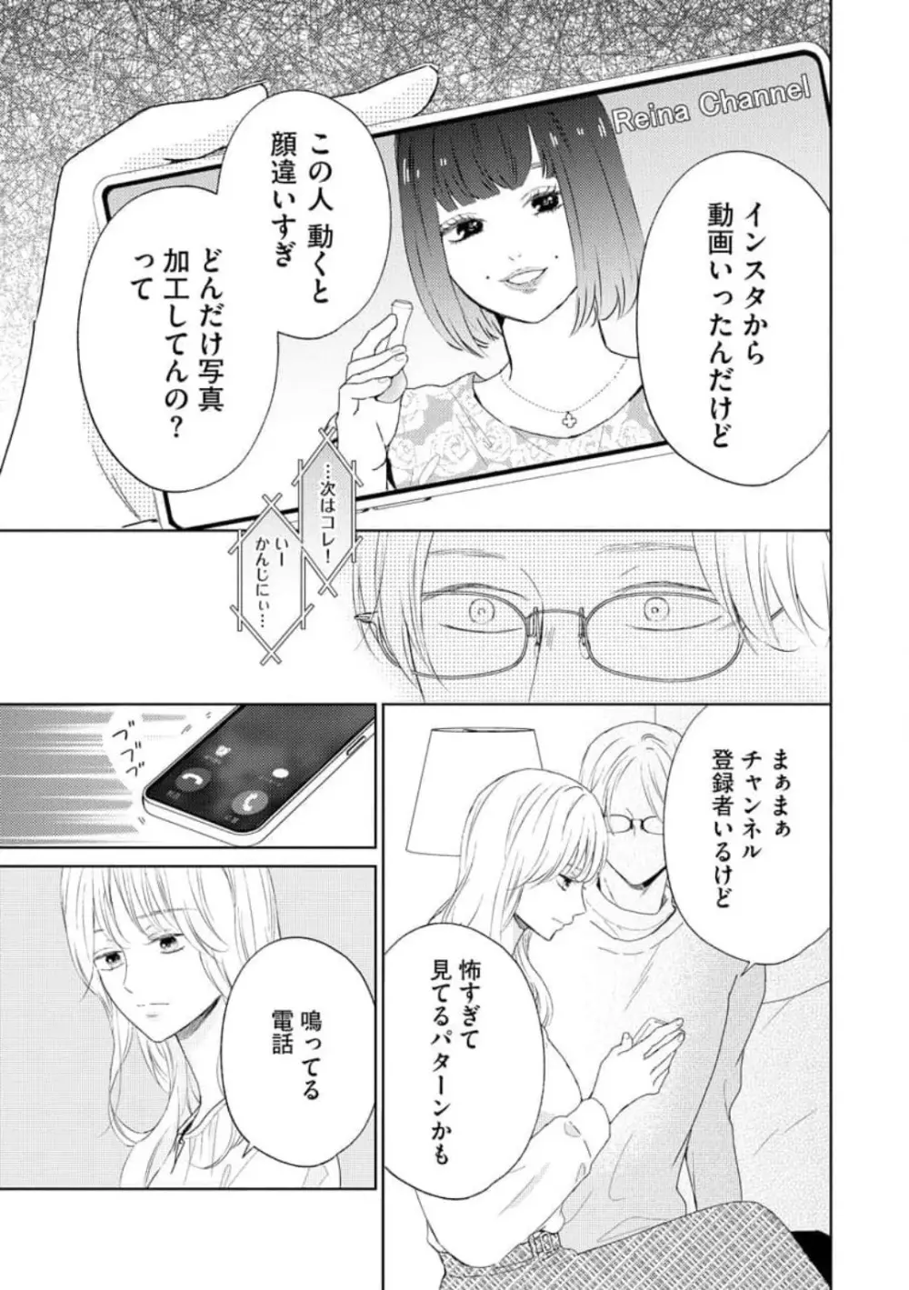 29歳の不・純愛 〜あなたが恋しいだけだった〜 1-5 Page.24