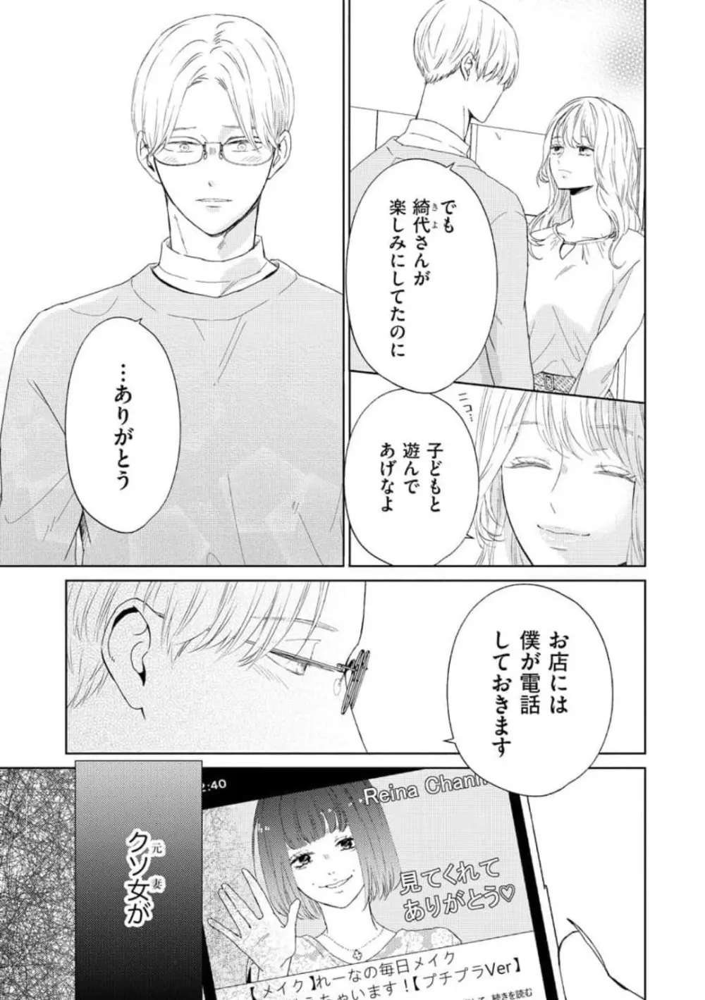 29歳の不・純愛 〜あなたが恋しいだけだった〜 1-5 Page.31