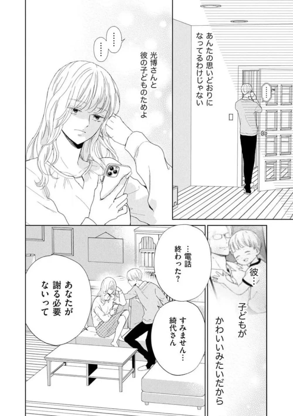 29歳の不・純愛 〜あなたが恋しいだけだった〜 1-5 Page.32