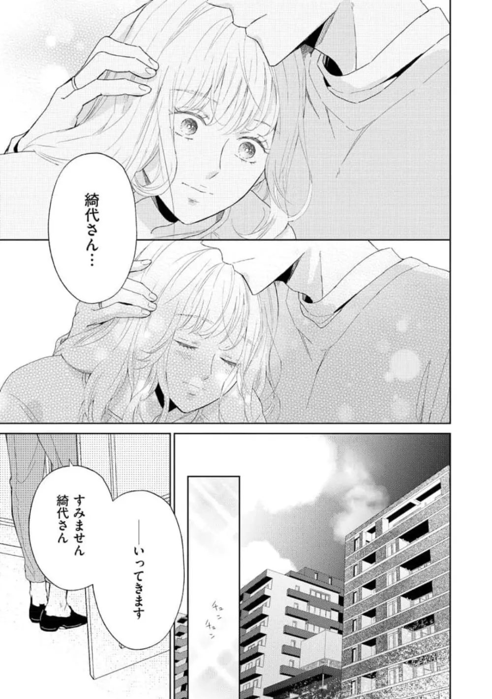 29歳の不・純愛 〜あなたが恋しいだけだった〜 1-5 Page.33