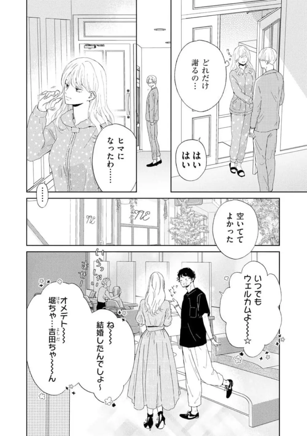 29歳の不・純愛 〜あなたが恋しいだけだった〜 1-5 Page.34