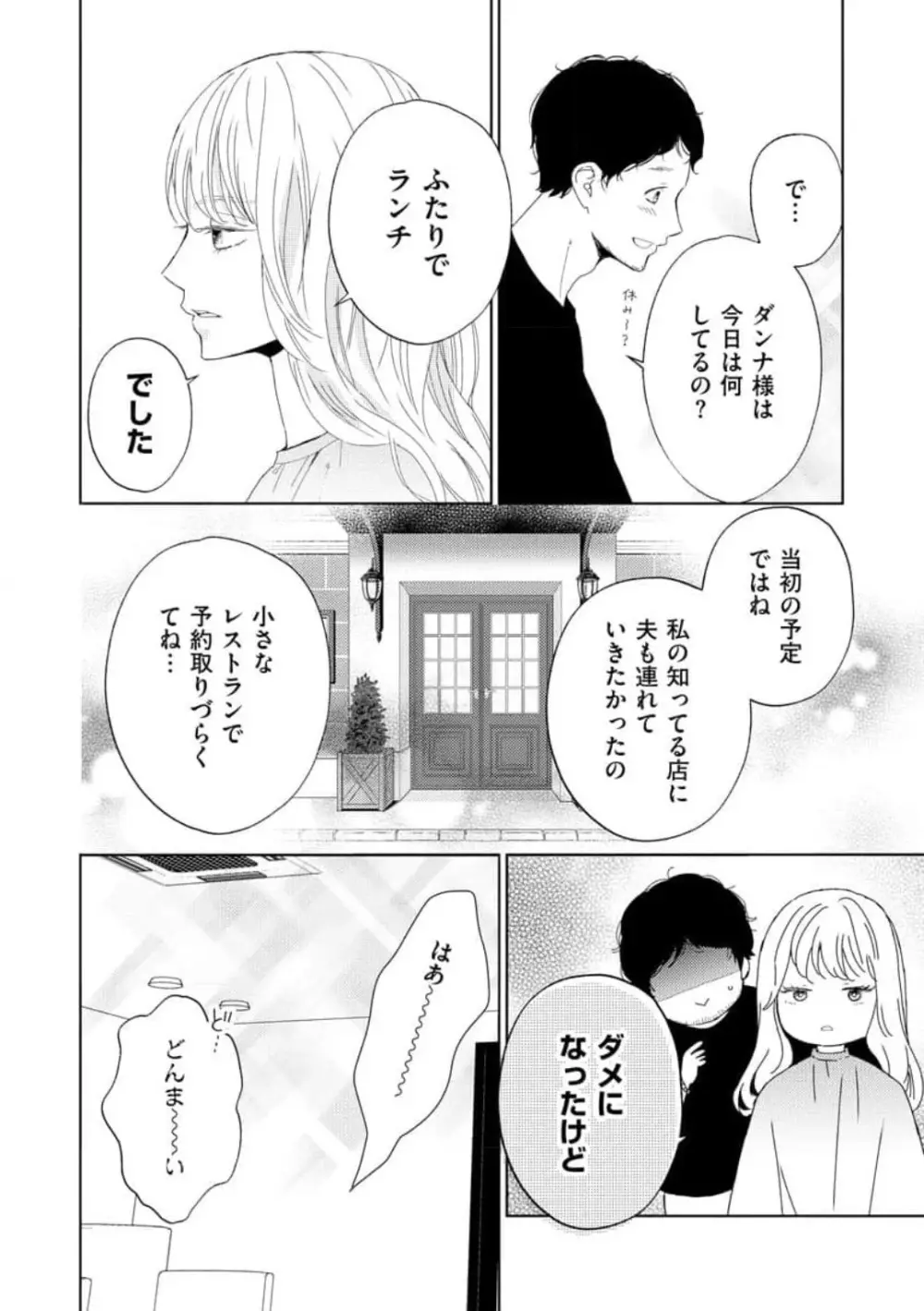 29歳の不・純愛 〜あなたが恋しいだけだった〜 1-5 Page.36