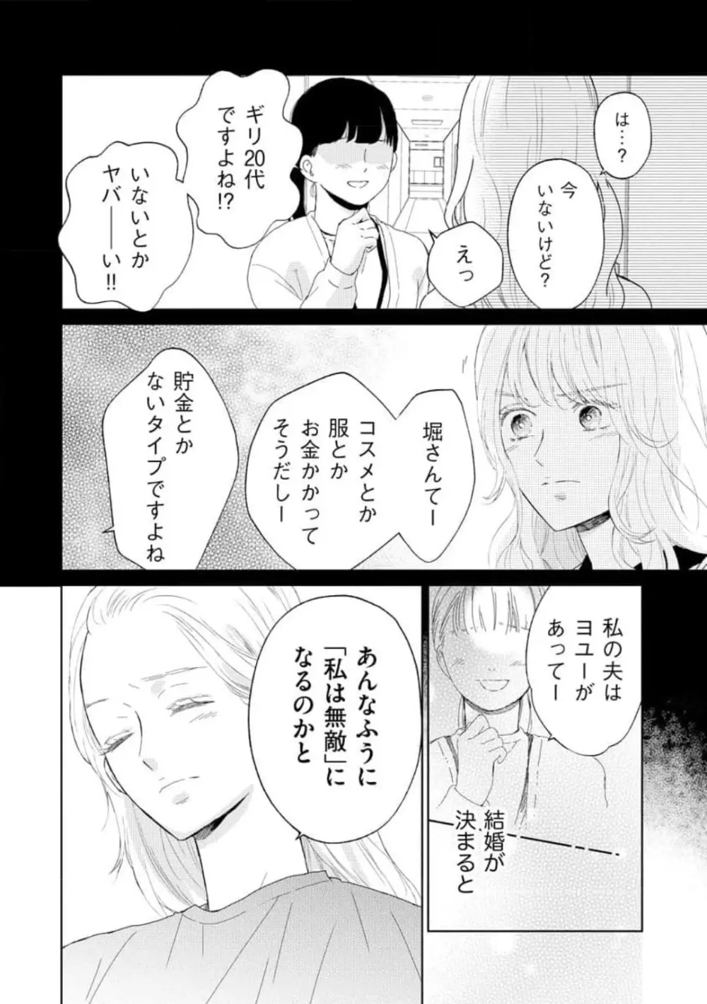 29歳の不・純愛 〜あなたが恋しいだけだった〜 1-5 Page.38