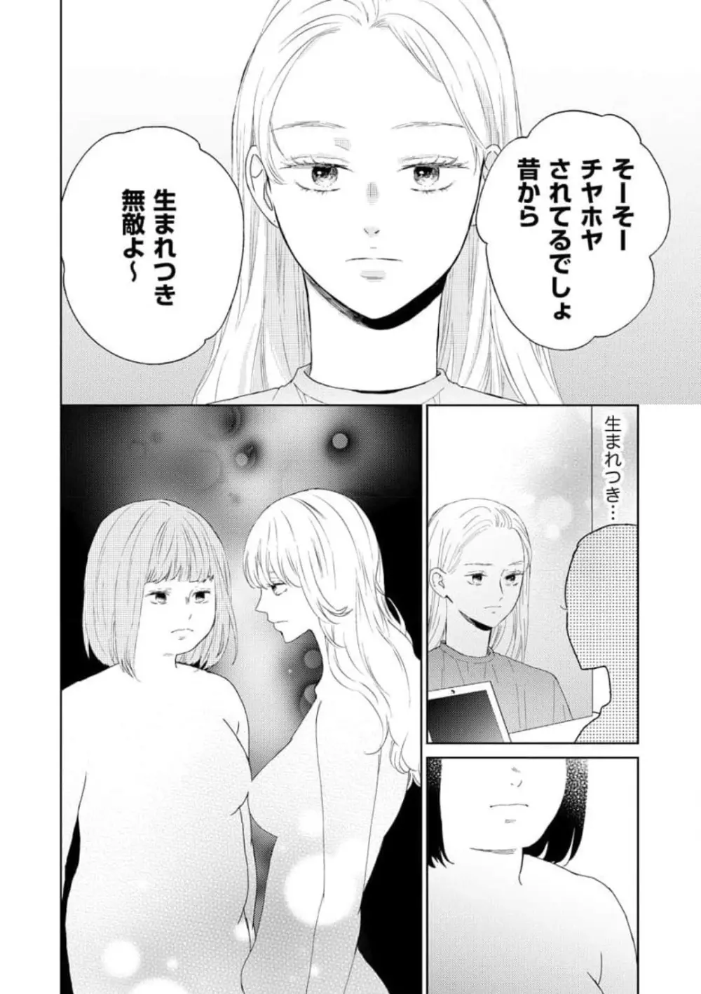 29歳の不・純愛 〜あなたが恋しいだけだった〜 1-5 Page.40