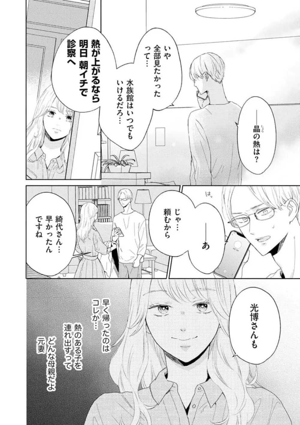 29歳の不・純愛 〜あなたが恋しいだけだった〜 1-5 Page.42