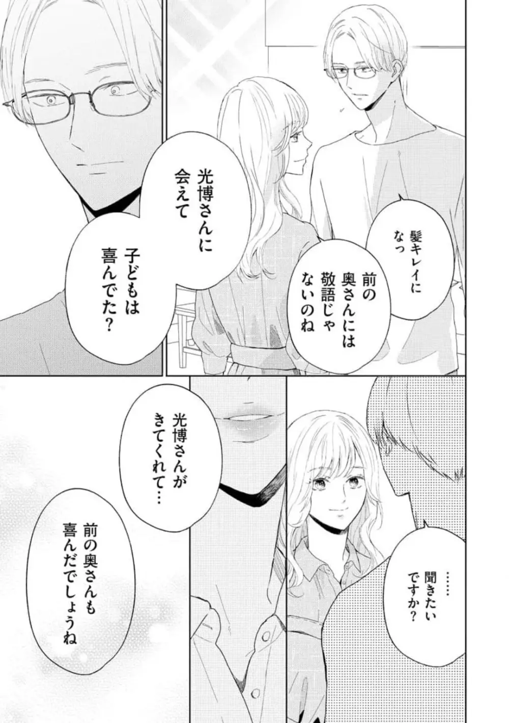 29歳の不・純愛 〜あなたが恋しいだけだった〜 1-5 Page.43