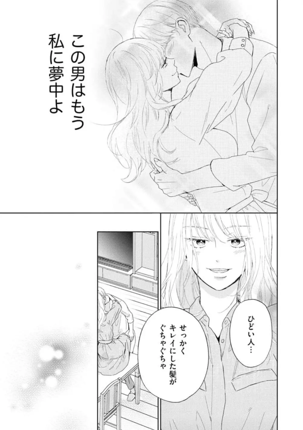 29歳の不・純愛 〜あなたが恋しいだけだった〜 1-5 Page.47