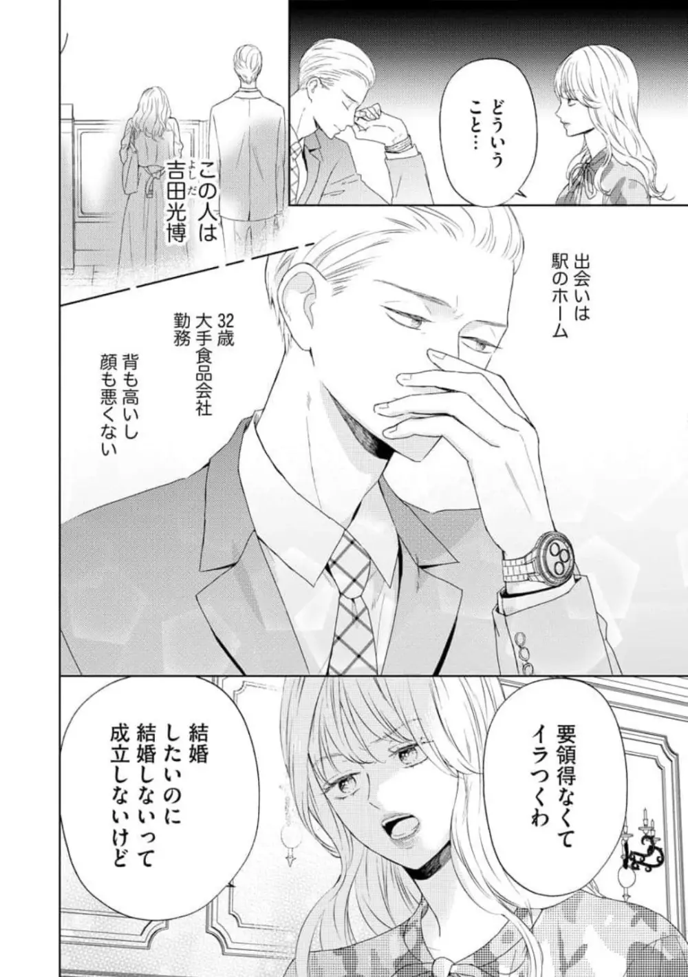 29歳の不・純愛 〜あなたが恋しいだけだった〜 1-5 Page.5