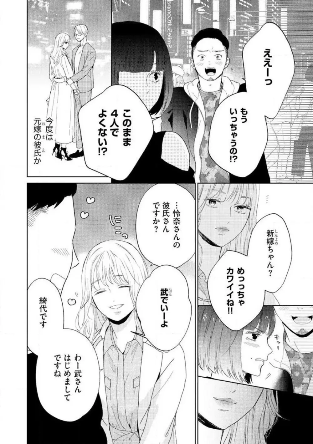 29歳の不・純愛 〜あなたが恋しいだけだった〜 1-5 Page.57